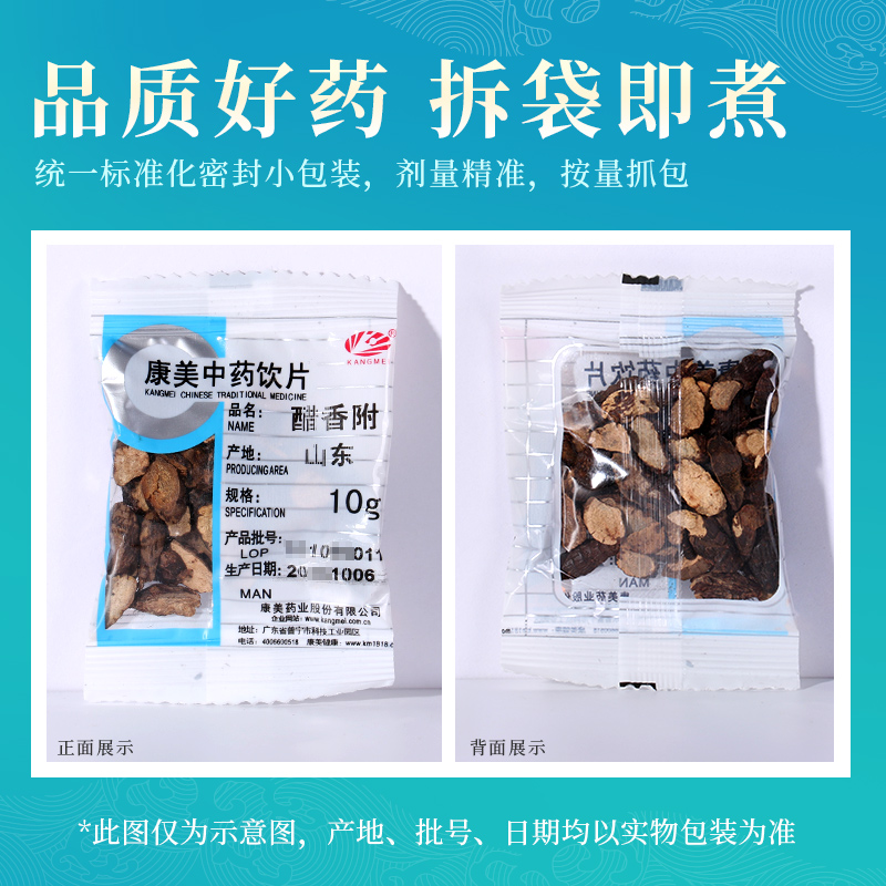 康美药业 醋/香附 10g 中药材店铺饮片药房香附子光香附醋炮山东 - 图2