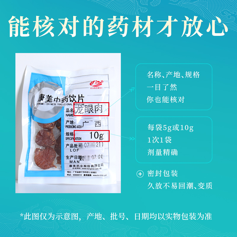 康美药业龙眼肉 10g中药材店铺饮片煲汤生晒无核干桂圆肉-图2