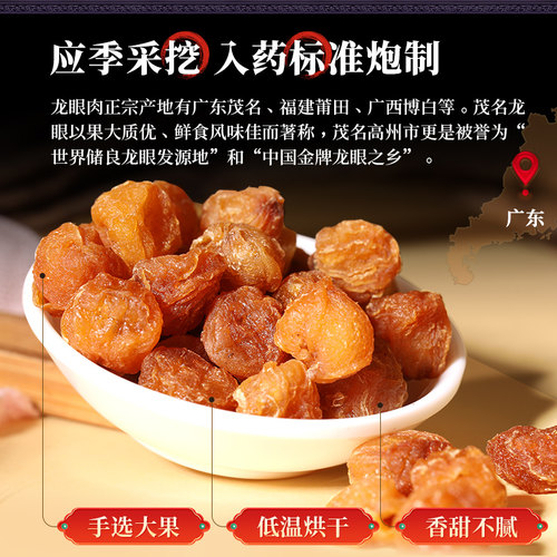 3瓶优惠】康美正品 龙眼肉250g瓶 中药饮片生晒无核桂圆干桂圆肉 - 图0