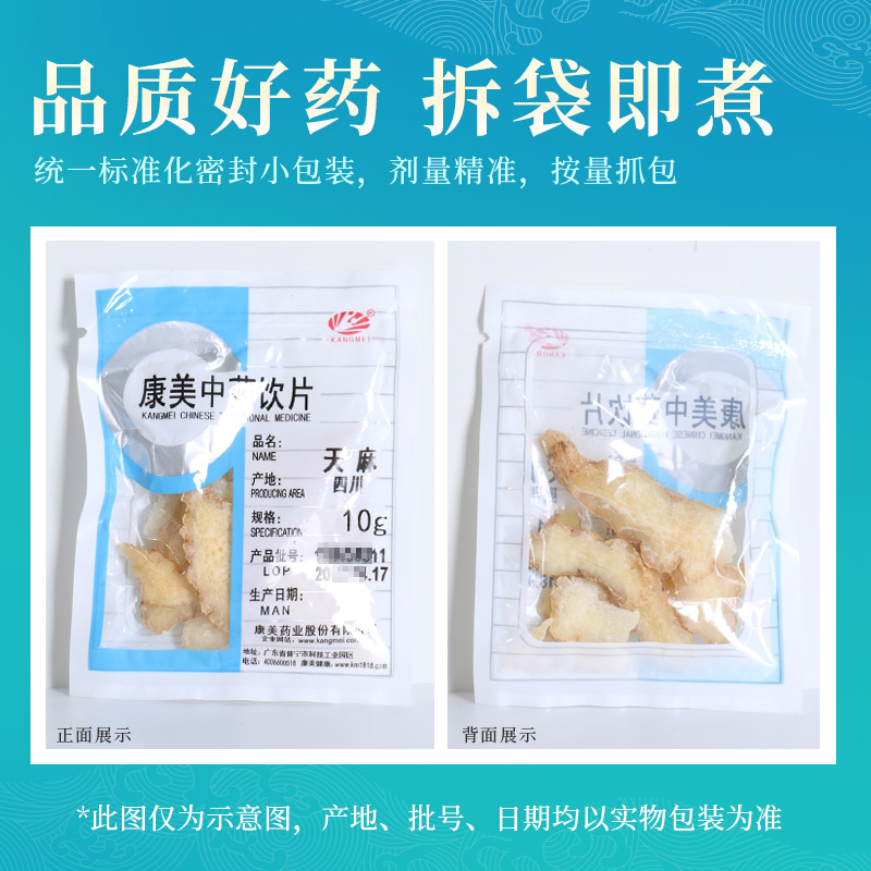 康美药业 天麻 10g 中药材店铺饮片赤箭明天麻定风草中药材四川 - 图1