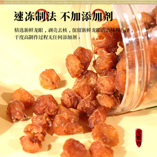 3瓶优惠】康美正品 龙眼肉250g瓶 中药饮片生晒无核桂圆干桂圆肉 - 图1