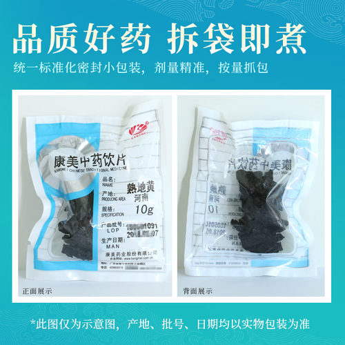 康美药业 熟地黄 1000g 中药材饮片制怀庆地黄熟地炭河南 - 图2