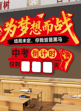 2027中高考倒计时磁贴提醒牌励志