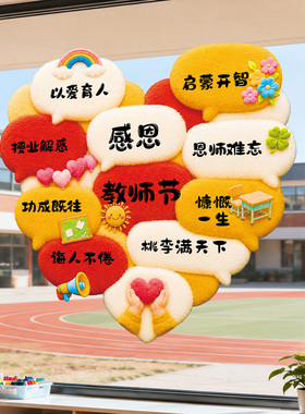 教师节装饰玻璃贴纸静电贴