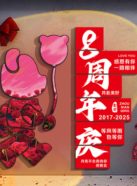 周年店庆活动气氛装饰KT板公司店铺前台背景形象墙贴氛围布置开业