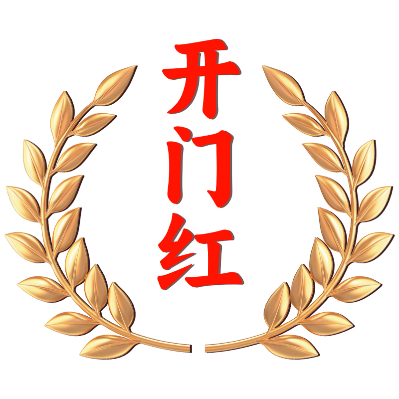开门红玻璃门贴纸职场氛围布置橱窗贴2026马年银行保险公司静电贴 - 图0