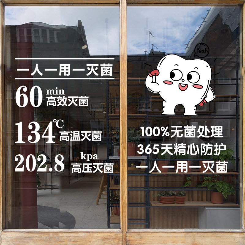 口腔医院器械消毒流程图玻璃贴纸牙科诊所打包灭菌清洗步骤静电贴,淘宝优惠券,粉丝福利购,淘宝优惠卷