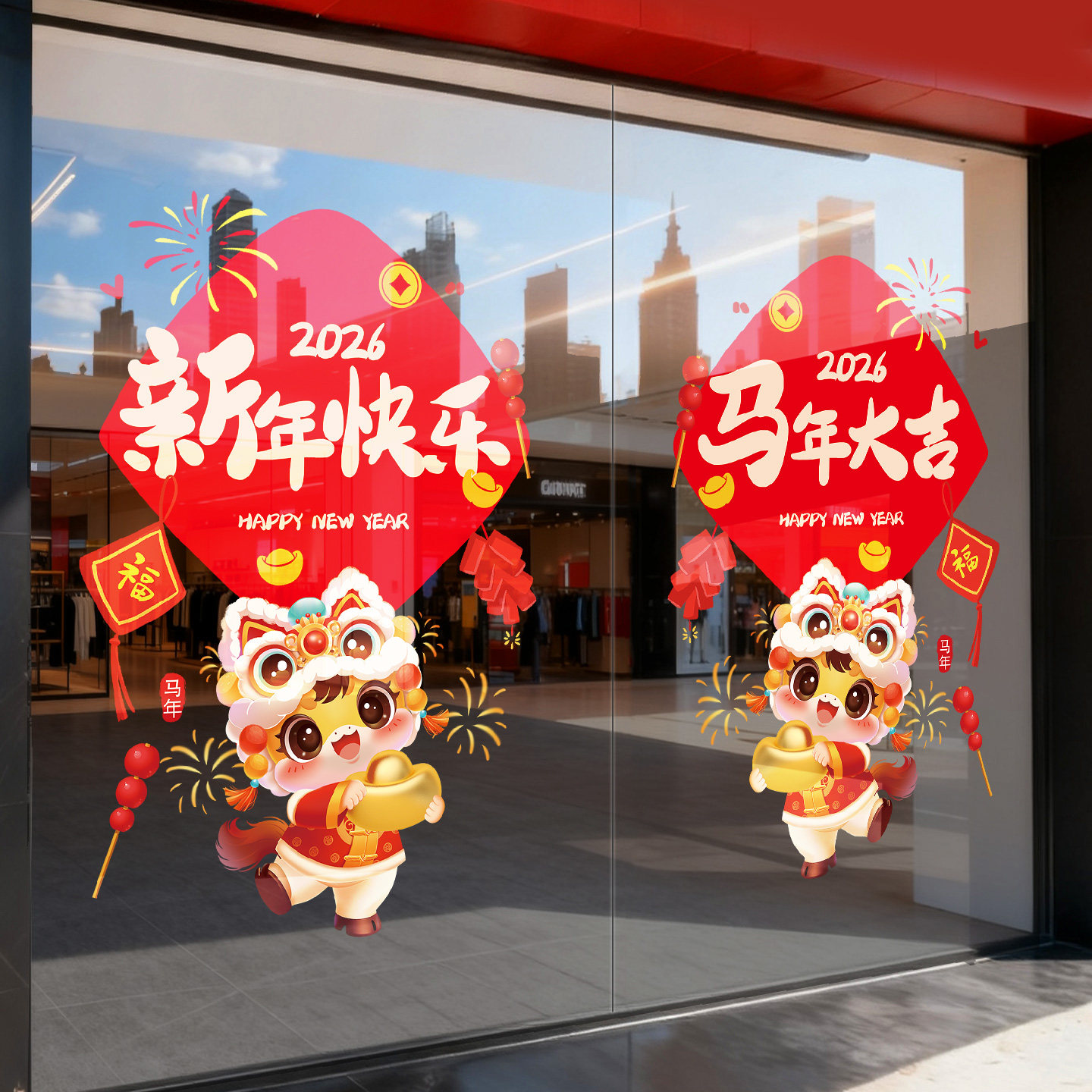 银行开门红装饰玻璃门贴纸保险公司办公室2026新年橱窗贴马年窗花,淘宝优惠券,粉丝福利购,淘宝优惠卷
