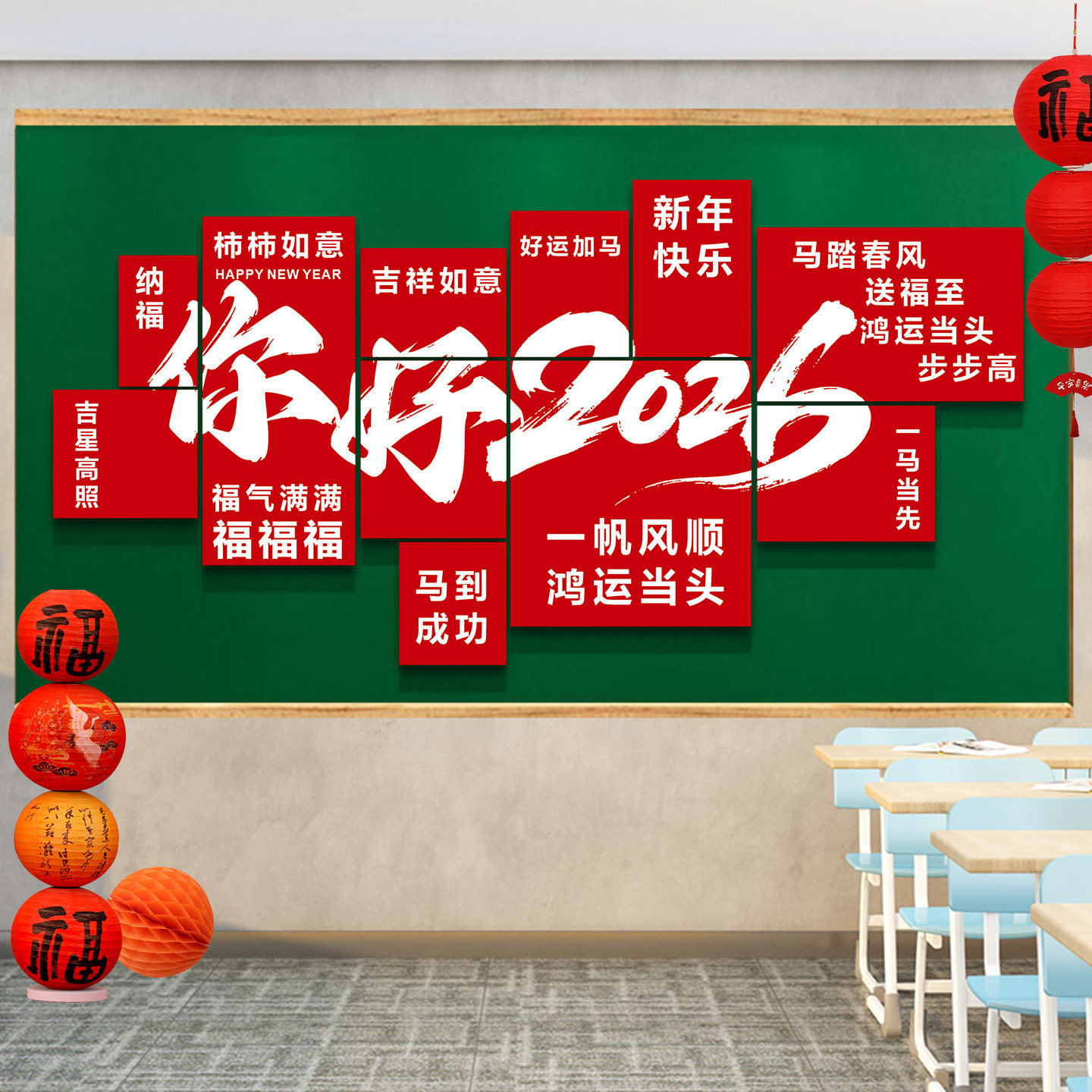 元旦装饰教室黑板布置磁吸贴2026马年幼儿园班级文化墙贴场景布置,淘宝优惠券,粉丝福利购,淘宝优惠卷