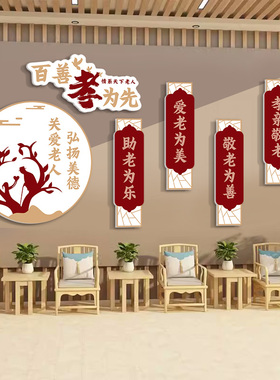 敬养老院文化墙装饰布置