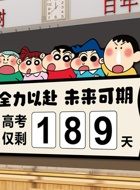 中高考倒计时100天提醒牌励志