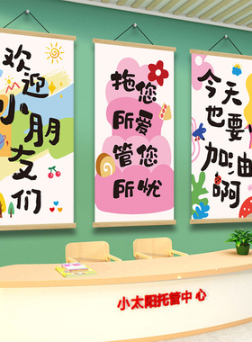 开学午托管班墙面装饰前台背景墙文化墙贴幼儿园班级教室布置挂画