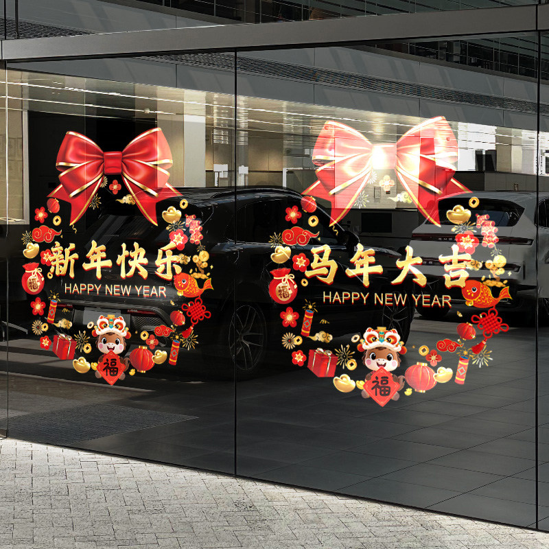 2026新年窗花静电贴画马年装饰窗户窗贴元旦春节门贴花环玻璃贴纸,淘宝优惠券,粉丝福利购,淘宝优惠卷