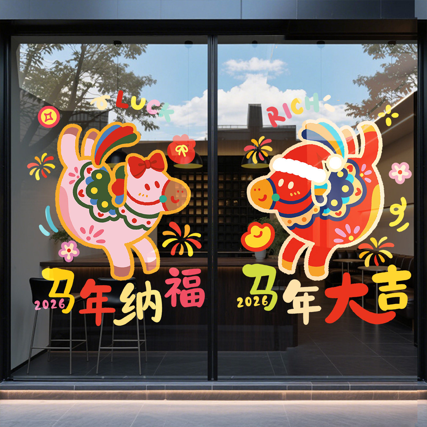 马年门贴过年氛围布置商场店铺公司贺年玻璃贴2026新年装饰静电贴,淘宝优惠券,粉丝福利购,淘宝优惠卷