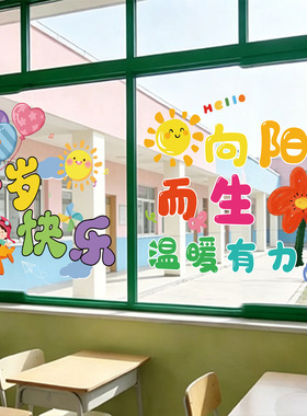 十岁成长礼装饰玻璃贴纸小学班级教室六一儿童节布置窗户静电贴画