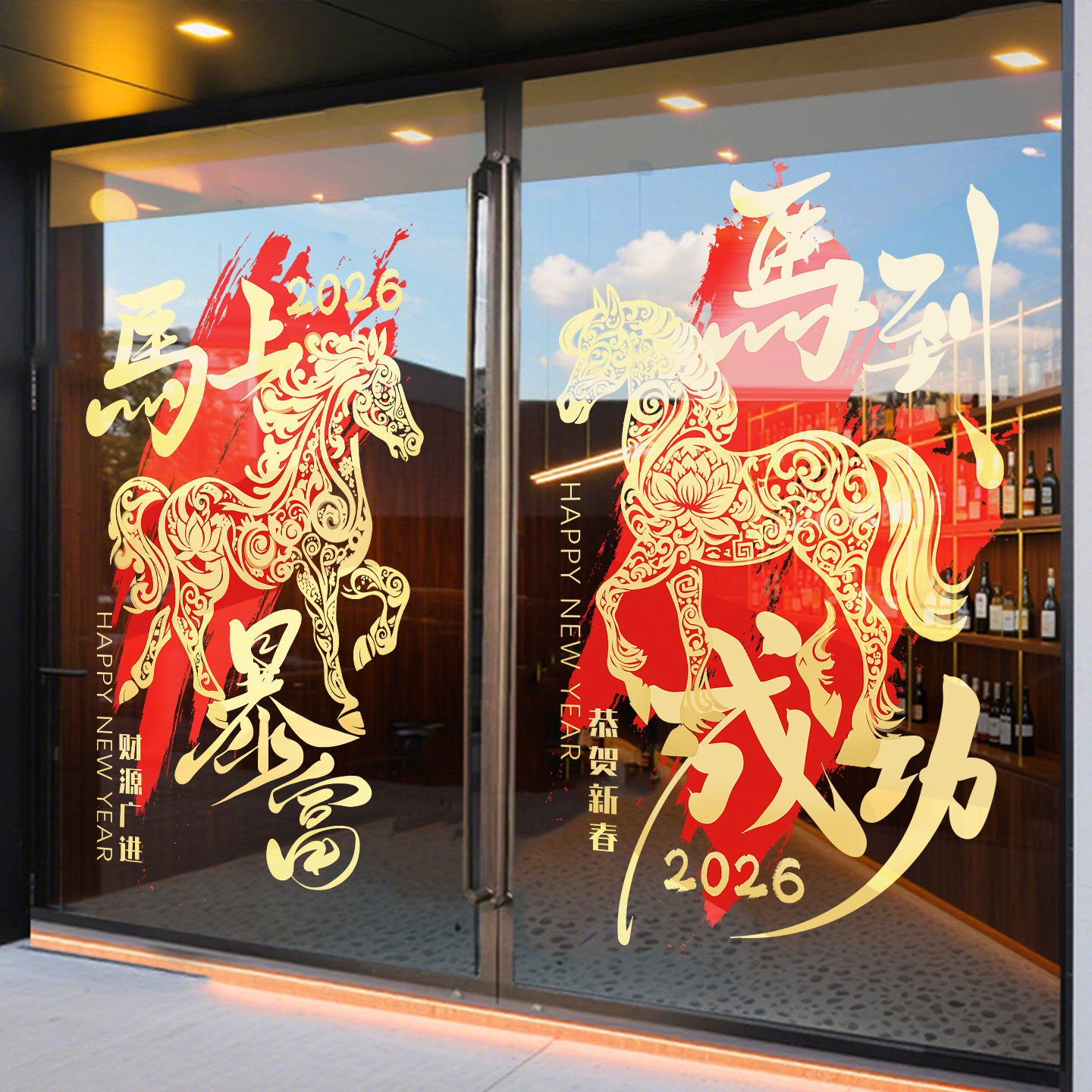 马年玻璃门贴纸2026新款对联过年橱窗窗花贺年海报新年春节静电贴,淘宝优惠券,粉丝福利购,淘宝优惠卷