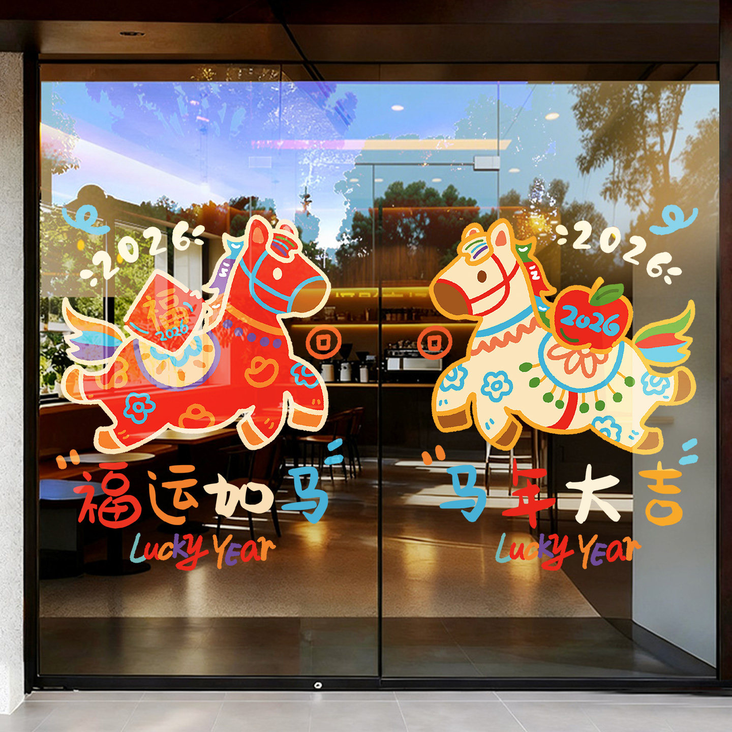 马年门贴过年氛围布置商场店铺公司贺年玻璃贴2026新年装饰静电贴,淘宝优惠券,粉丝福利购,淘宝优惠卷