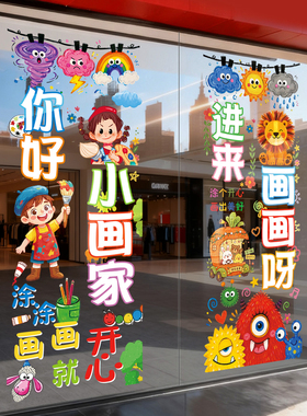 美术教室布置装饰玻璃门贴纸画室橱窗海报广告店门口吸引人静电贴
