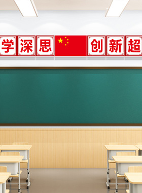 好好学习天天向上墙贴班级教室
