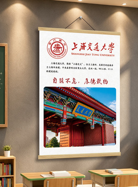 大学名校挂画985211学校简介清华北大国防科技大班级教室装饰挂画