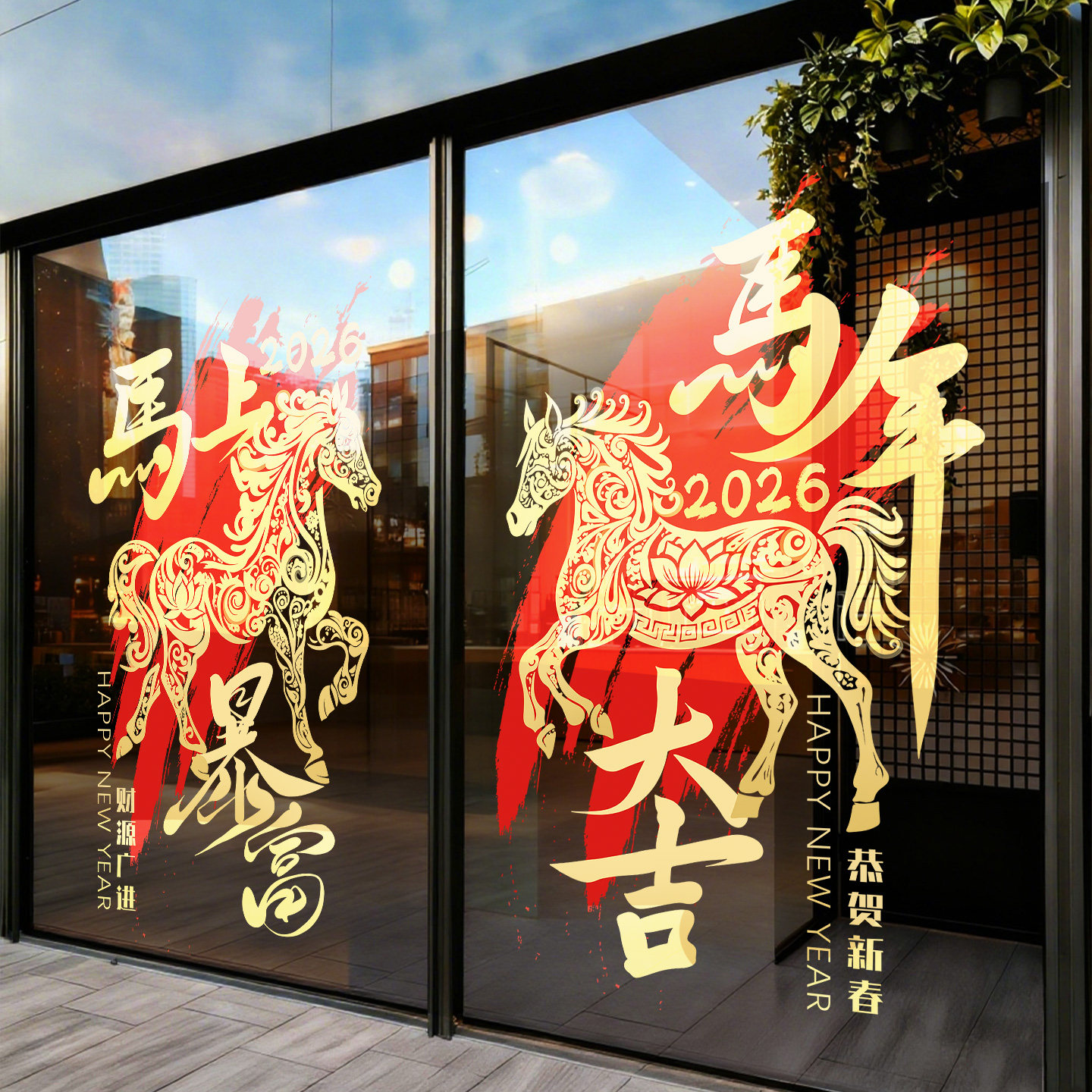 马年玻璃门贴纸2026新款对联过年橱窗窗花贺年海报新年春节静电贴,淘宝优惠券,粉丝福利购,淘宝优惠卷