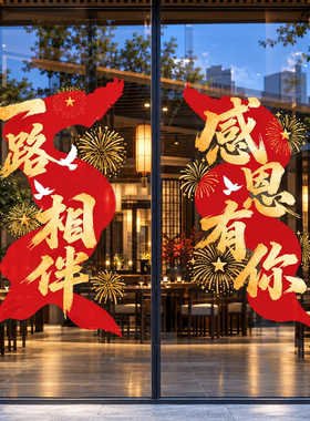 8周年庆玻璃门贴纸商场公司门店美容院橱窗装饰氛围布置店庆静电