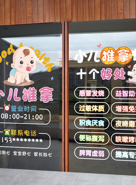 小儿推拿店墙贴玻璃门贴纸广告宣传海报中医养生馆项目橱窗静电贴