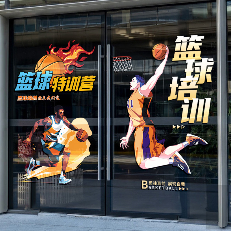 少儿篮球培训班机构静电贴画运动场体育馆橱窗广告玻璃门贴纸装饰 - 图0