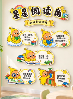能量站小学班级心理角布置心灵驿站磁吸贴阅读角装饰教室文化墙贴