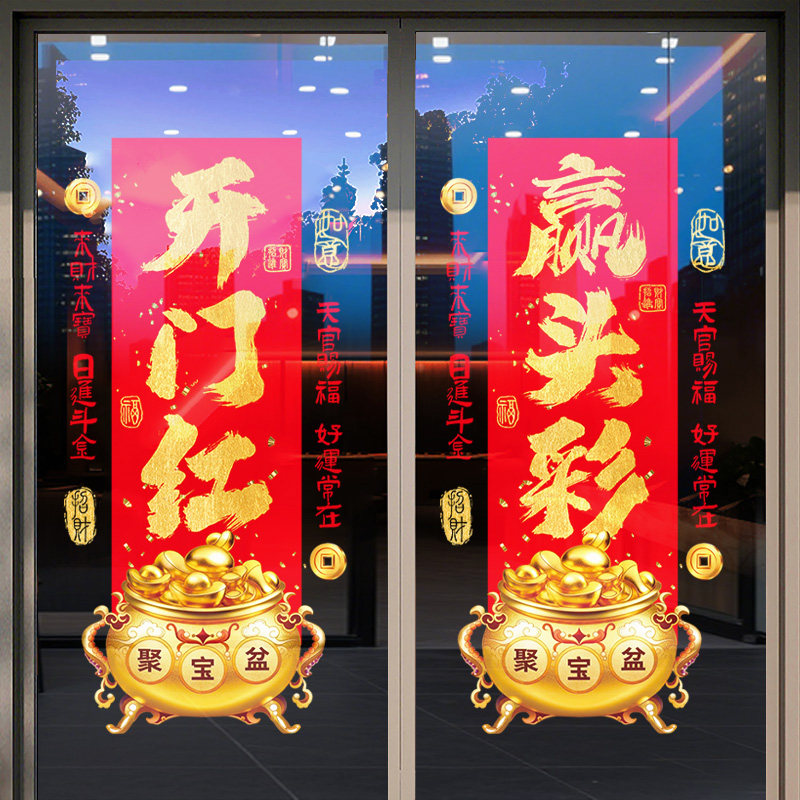 2026马年新年玻璃门贴纸橱窗装饰生意兴隆开门红气氛布置春节窗贴,淘宝优惠券,粉丝福利购,淘宝优惠卷