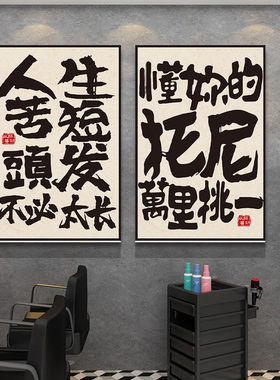 理发店墙面装饰用品装饰画