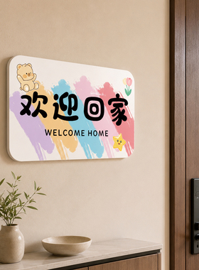 欢迎回家墙贴入户门磁吸贴墙面装饰遮丑补洞自粘立体贴纸氛围布置