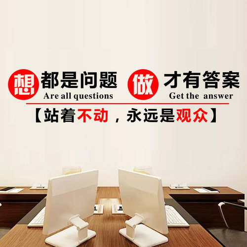 销售公司励志标语墙贴画 办公室装饰布置 企业员工激励文化墙贴纸 - 图3