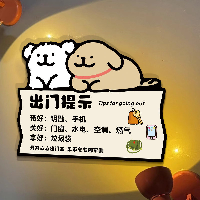 卡通出门提示牌磁吸家用入户门贴纸装饰带钥匙关燃气温馨提示挂牌,淘宝优惠券,粉丝福利购,淘宝优惠卷