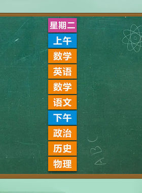 小学生课程表磁性贴墙贴班级教室黑板装饰名字文字软磁吸贴纸定制