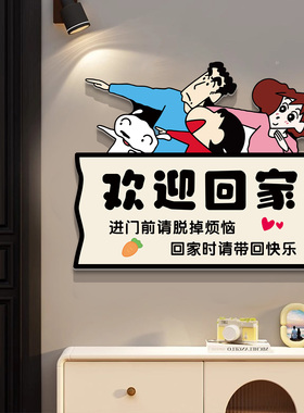 蜡笔小新欢迎回家磁吸门贴画电梯门电表箱装饰画免打孔磁性墙贴纸