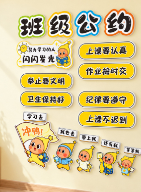 班规班训班级公约磁吸贴教室布置文化墙托管班教育机构自习室装饰