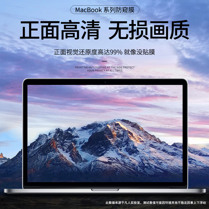 适用苹果电脑笔记本防窥膜macbookpro屏幕膜air13.3寸mac防偷窥膜13防窥屏15寸蓝光偷看16寸吸附12护眼免贴膜-图1