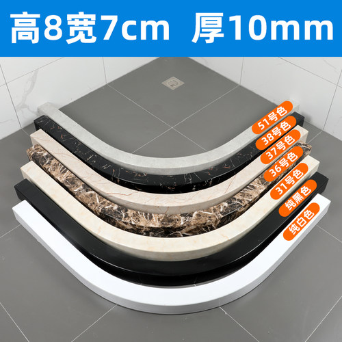 斯麦尔 加宽加厚加高浴室淋浴房弧形扇形挡水条 黑色石基 - 图0