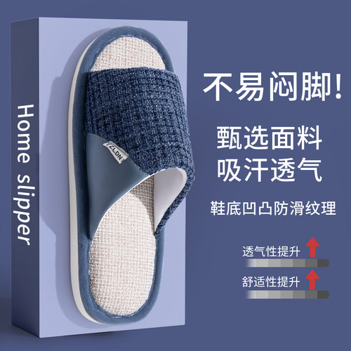 利达妮亚麻拖鞋男士四季室内家居静音防滑防臭情侣透气吸汗凉拖女 - 图1