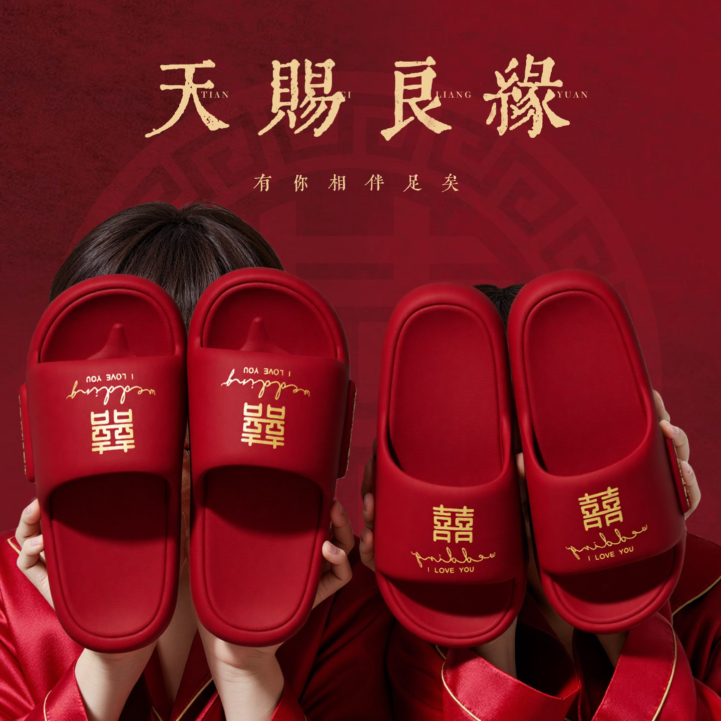 红色拖鞋结婚一对喜庆新婚礼新娘陪嫁喜事厚底情侣居家婚庆拖鞋夏,淘宝优惠券,粉丝福利购,淘宝优惠卷