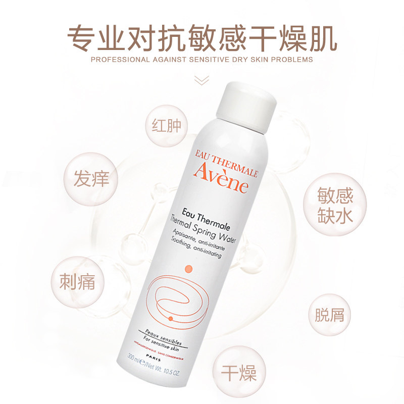 法国avene /雅漾活泉喷雾爽肤水 淘韩海外化妆水/爽肤水