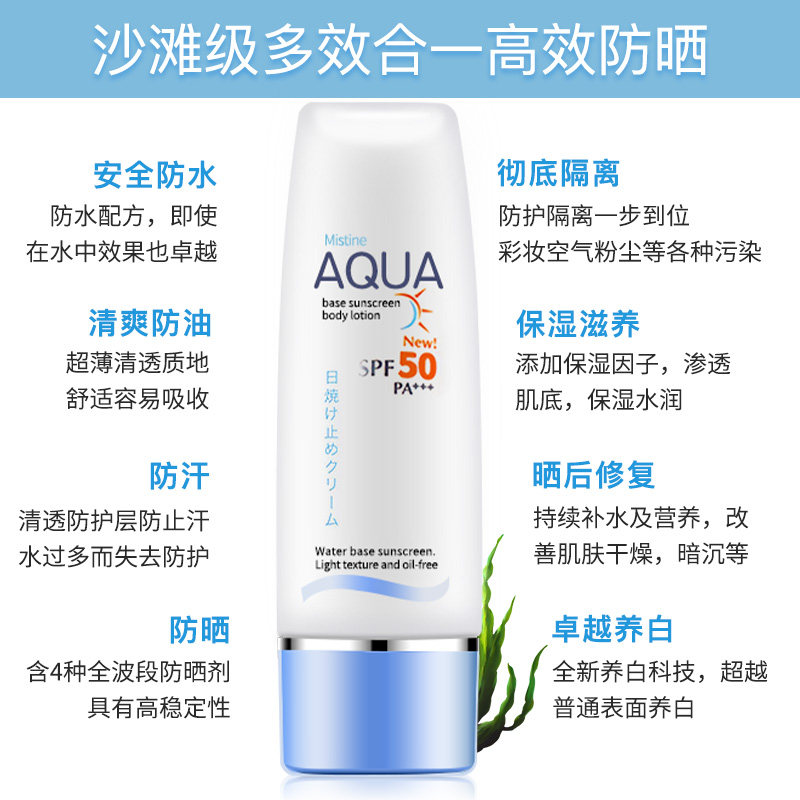 泰国mistine spf50全身体防晒霜 淘韩海外防晒霜