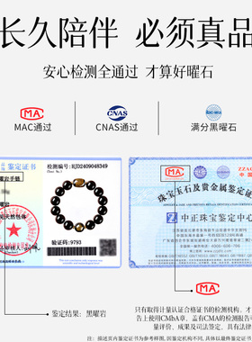 天然乌金黑曜石转运珠本命年手串