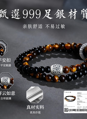 天然黑曜石虎眼石纯银招财手链男