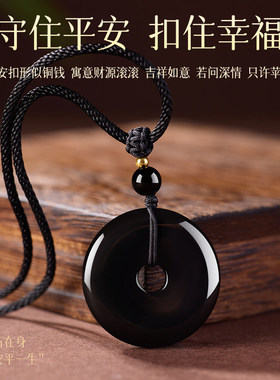 天然黑曜石无事牌平安扣吊坠