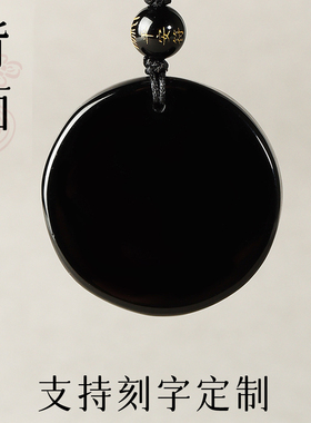 天然黑曜石太极八卦护身符吊坠男