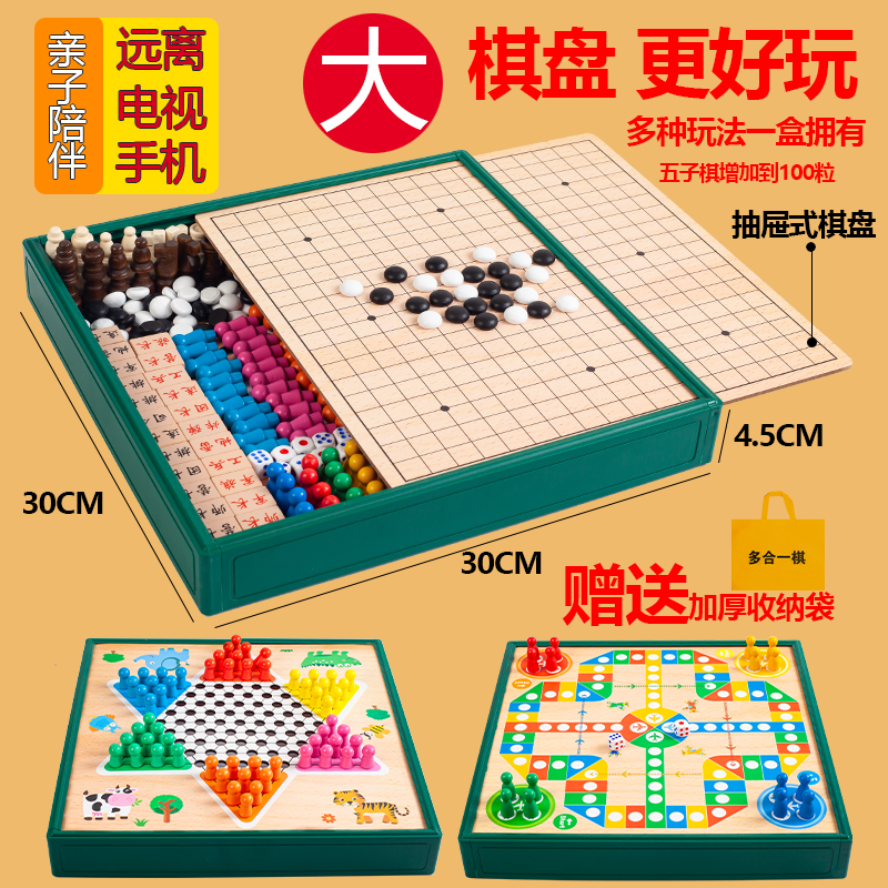 多合一跳棋飞行棋五子棋儿童学生益智桌面游戏多功能棋盘木制玩具-图0