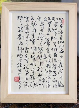 王忠华手写书法摆件 陋室铭 办公室客厅茶室书房大堂装饰字画