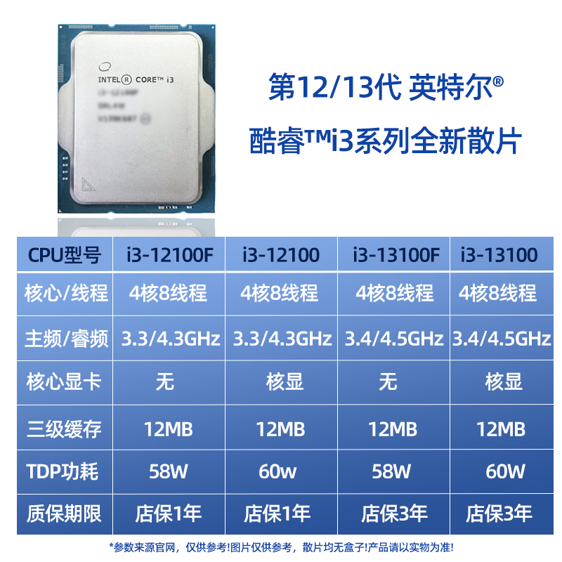 Intel酷睿i3 12100F/13100F全新散片微星B760M华硕H610主板CPU套-图0